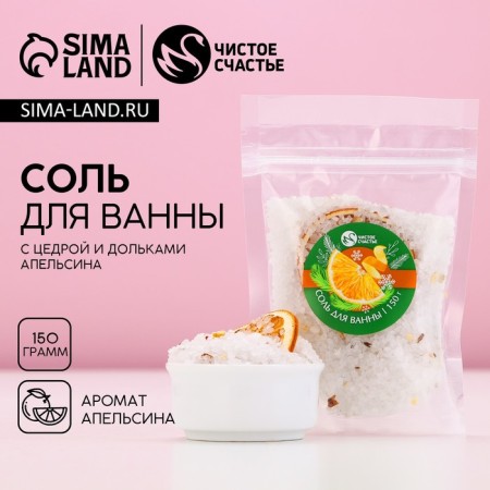 New Year's salt for a bath with additives, 150 grams, aroma of orange, New Year