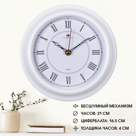 Watching clock, interior "ruby", silent, d-21 cm, dial 16 cm