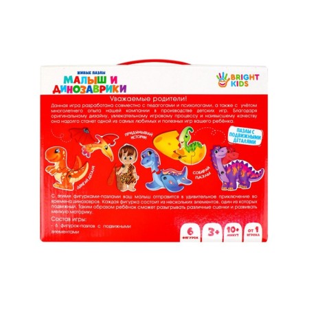 Puzzle "Baby and dinosaurics"-2