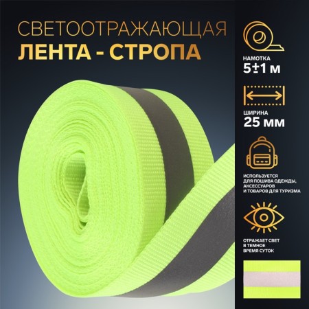Reflective tape-strip, 25 mm, 5 ± 1 m, light color