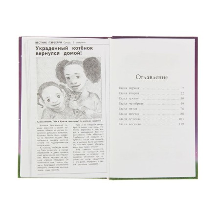 Millie kitten, or with a return, leopard! Issue 10. Webb H.-4