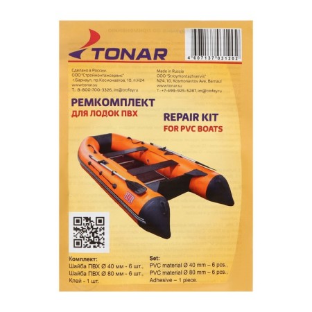 PVC Tonar Remkomplekt, mix-6