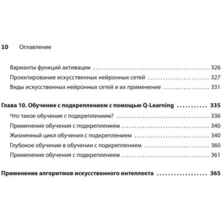 Grunt algorithms of artificial intelligence. Harbans R.-7