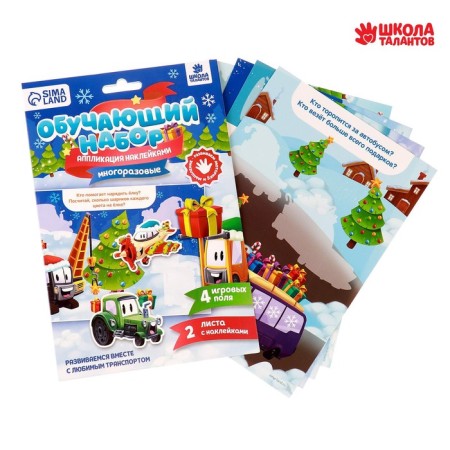 Application with stickers "Funny cars", 4 game fields + 2 sheets with stickers-2