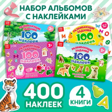 100 stickers set "Developing", 4 pcs. 12 p.