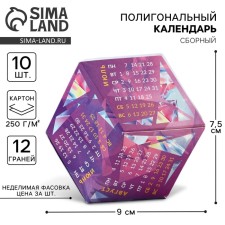 Calendar polygonal assembly rhombus 