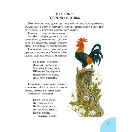50 сказок на ночь, Успенский Э.Н., Михалков С.В.-4