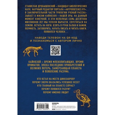 Paleontology of anthropologist. Volume 3. Cenosis. Drobyshevsky S.V.-1