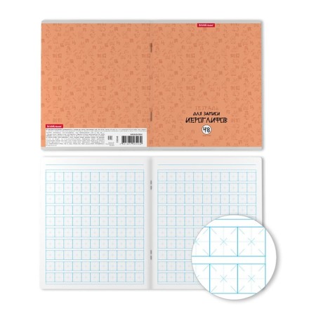 Notebook for recording hieroglyphs, 48 ​​sheets in a cage, Erichkrause "Chinese letter", mix-7