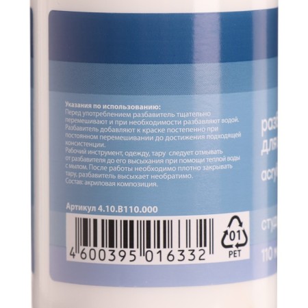 Dilunitor for acrylic paints 110ml "Gamma. Studio"-2