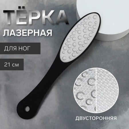 Feet heaps, oval, laser, bilateral, 21 cm, black color