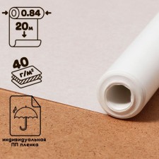 Tracing paper is drawn for mascara, width 840 mm, in a roll 20 meters, 40 g/m², in the pp film