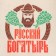 Bath set in the gift box "Russian hero", 5 in 1