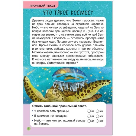 Space. First reading. Read, answer, perform-2
