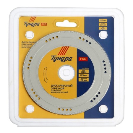 Disk diamond cutting tundra pro, on metal, high resource, dry/wet cut, 125x22 mm-3