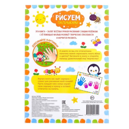 Coloring "drawing with fingers", 16 pp., A4 format-3