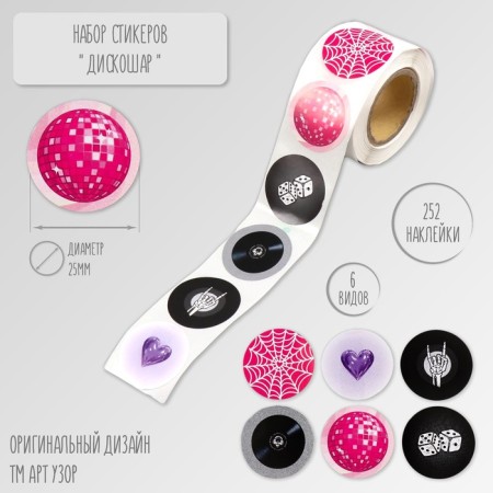 Sticker Paper "Diskoshar" d = 2.5 cm 252 pcs in the roll