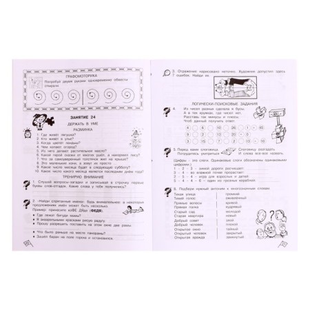 Informatics, logic, mathematics. Grade 2. Workbook. A set of 2 books. Tasks on the development of cognitive abilities-12
