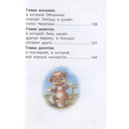 Ёжик в тумане. Сказки-2