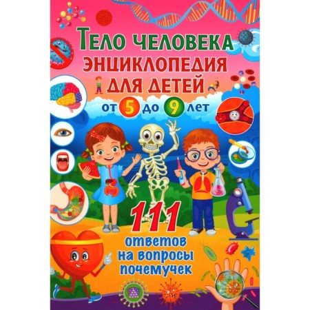 The human body. Encyclopedia for children from 5 to 9 years old