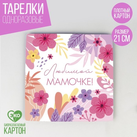 A disposable plate plate square paper "beloved mommy", 21 cm-1