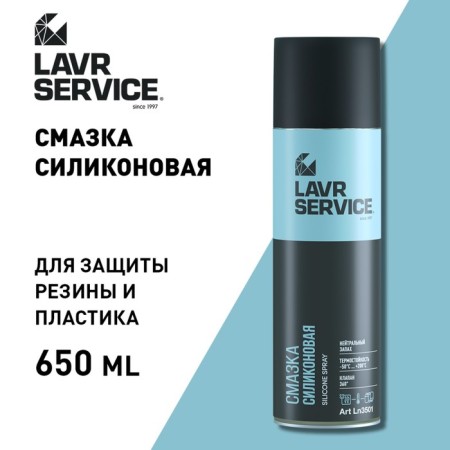 Silicone lubrication Lavr Service, 650 ml-1