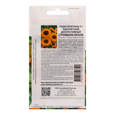 Seeds of flowers sunflower one -year decorative "stromboli orange" F1, 10 pcs.-1