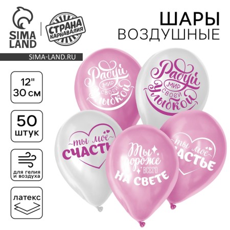 Latex ball 12 "" praise, beloved ", 1 tbsp., 50 pcs.
