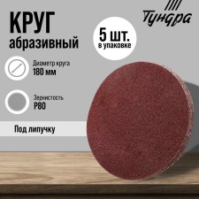A circle of abrasive grinding under the 