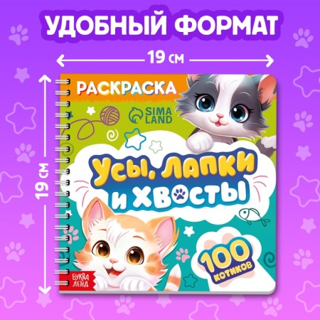 Coloring children's “mustache, paws and tails”, 100 pictures, on rings-1