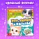 Coloring children's “mustache, paws and tails”, 100 pictures, on rings