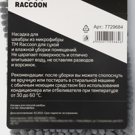 Nozzle for a flat mop Raccoon, 41 × 12 cm, microfiber book-4