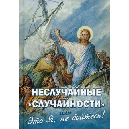 Non -accurate accidents, or is it me, do not be afraid. Comp. Fomin A.V.