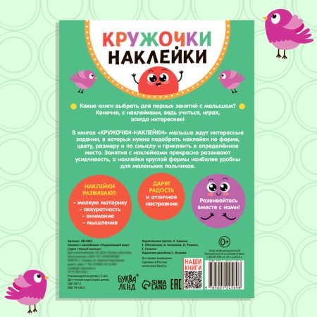Stickers circles "The World", 16 p.-6