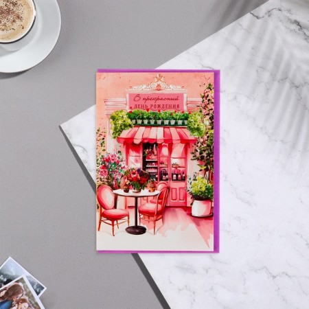 Postcard "On a wonderful birthday!" decorative element, cafe
