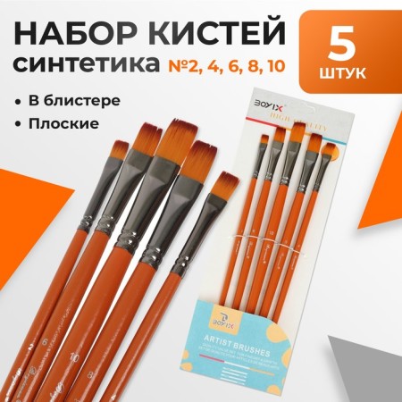 System of synthetics, 5 pieces (No. 2,4,6,8,10), flat, in a blister