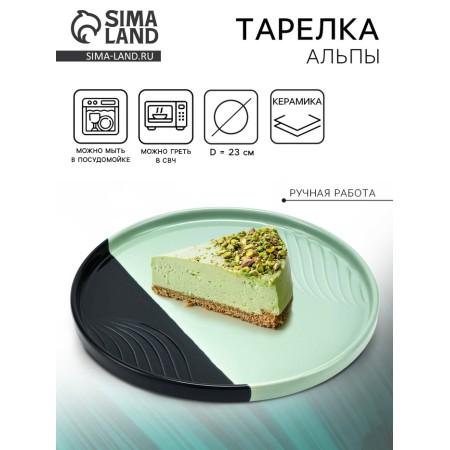 Ceramic Dolce Ceramo plate. Alps, 23 x 23 cm