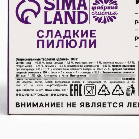 Драже Конфеты - таблетки «Эйфорин»: 100 гр.-5