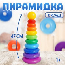Pyramid, 10 rings with a ball