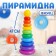 Pyramid, 10 rings with a ball