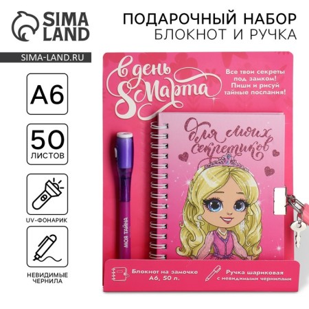 Set "On the day of March 8", a notebook A6 50 l, write a pen with light