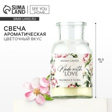 Свеча интерьерная "Made with love", аромат цветочный