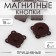 Magnetic, sewing buttons, d = 18 mm, 6 pcs, brown matte color