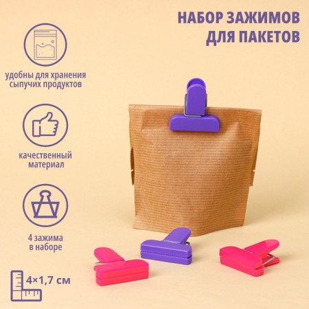 Set of packages clamps, 4 × 1.7 cm, 4 pcs, color mix