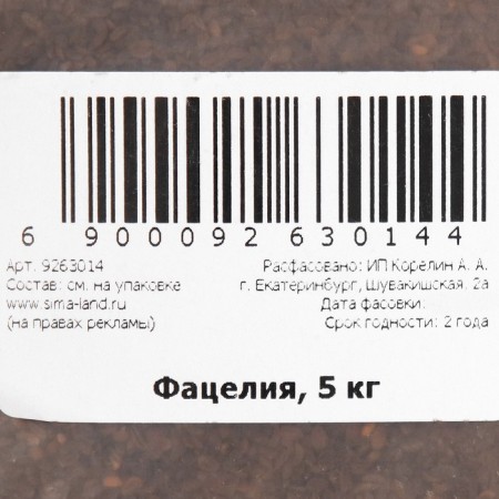 Fatselia seeds, "my choice", 5 kg-1