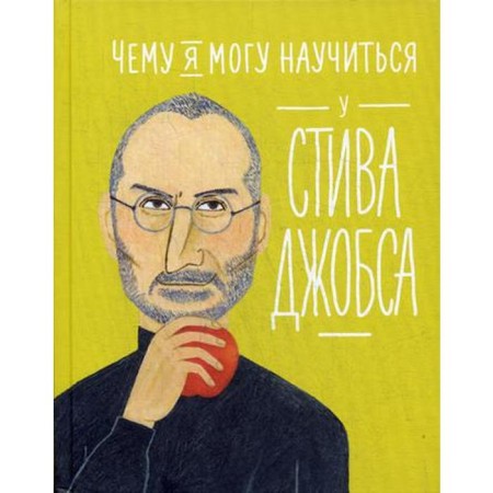 What can I learn from Steve Jobs. Koltsi F., Medina M.