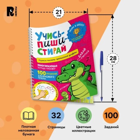 Learn, write-stands. Learning to write capital numbers. A reusable notebook-carrier. Comp. Kotyatova N.-2