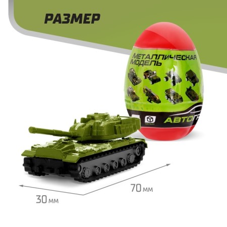 Metal machine in the egg "Military", scale 1:64, mix-1