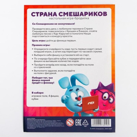 Настольная игра «Игра-бродилка», Смешарики, размер игрового поля 28х42 см-5