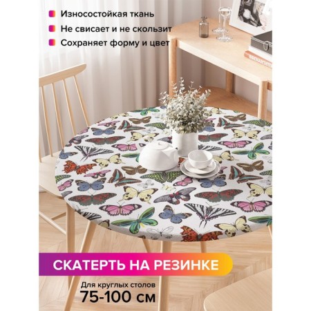 Tables on the table “Flight of butterflies”, round, oxford, elastic band, size 120x120 cm, diameter 75-100 cm